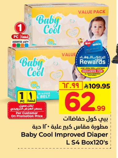 BABY COOL available at Hyper Al Wafa in KSA, Saudi Arabia, Saudi - Mecca