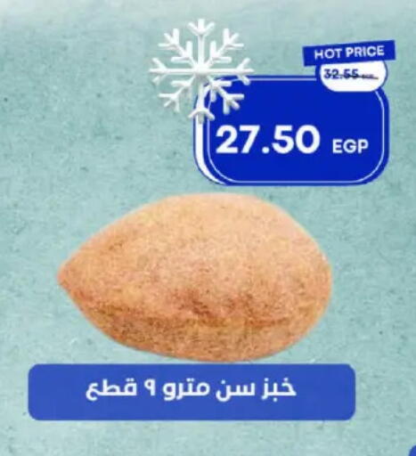 available at مترو ماركت in Egypt - القاهرة