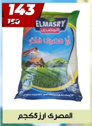 Calrose Rice available at Hyper Mall in Egypt - Cairo