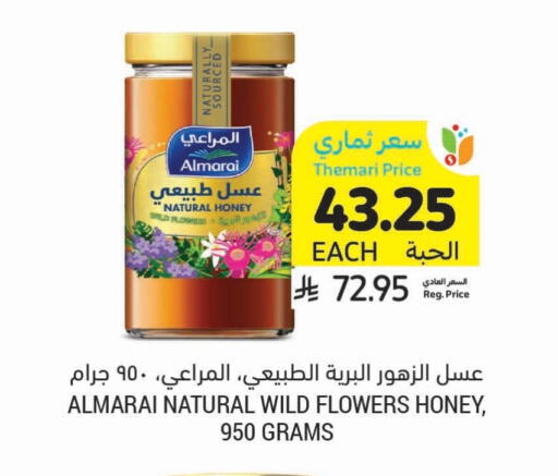 المراعي عسل available at أسواق التميمي in مملكة العربية السعودية, السعودية, سعودية - بريدة