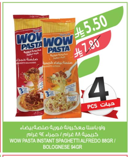 باستا available at المزرعة in مملكة العربية السعودية, السعودية, سعودية - عرعر