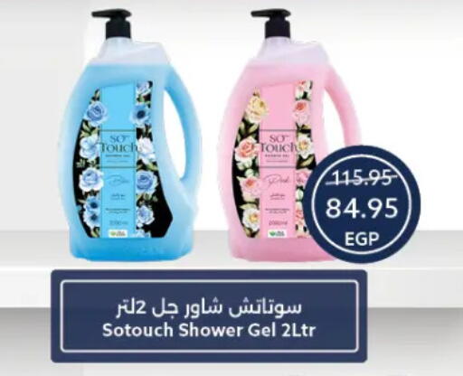 Shower Gel available at Oscar Grand Stores  in Egypt - Cairo