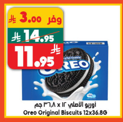 أوريو available at الدكان in مملكة العربية السعودية, السعودية, سعودية - المدينة المنورة