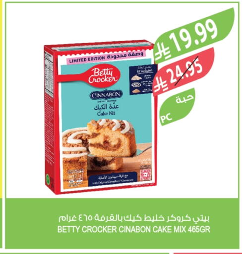 بيتي كروكر خليط كيك available at المزرعة in مملكة العربية السعودية, السعودية, سعودية - عرعر