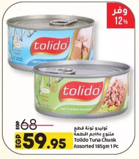 Tuna - Canned available at Lulu Hypermarket  in Egypt - Cairo
