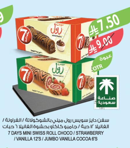 Strawberry Vanilla available at المزرعة in مملكة العربية السعودية, السعودية, سعودية - عرعر