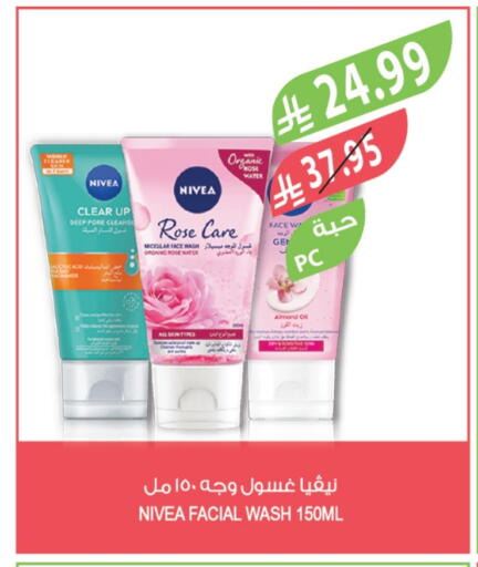 نيفيا كريم للوجه available at المزرعة in مملكة العربية السعودية, السعودية, سعودية - عرعر