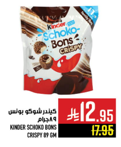 كيندر available at أبراج هايبر ماركت in مملكة العربية السعودية, السعودية, سعودية - مكة المكرمة