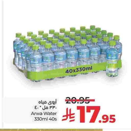 أروى available at لولو هايبرماركت in مملكة العربية السعودية, السعودية, سعودية - الجبيل‎