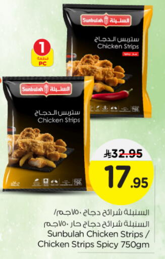 Chicken Strips available at Nesto in KSA, Saudi Arabia, Saudi - Al-Kharj
