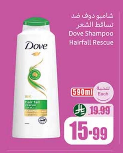 DOVE Shampoo / Conditioner available at Othaim Markets in KSA, Saudi Arabia, Saudi - Arar
