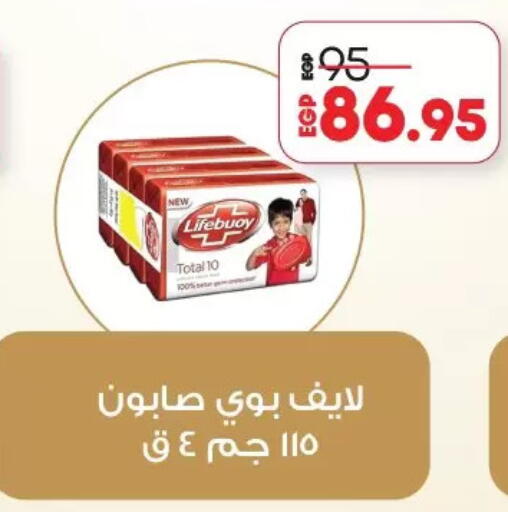 لايف بوي available at لولو هايبرماركت in Egypt - القاهرة