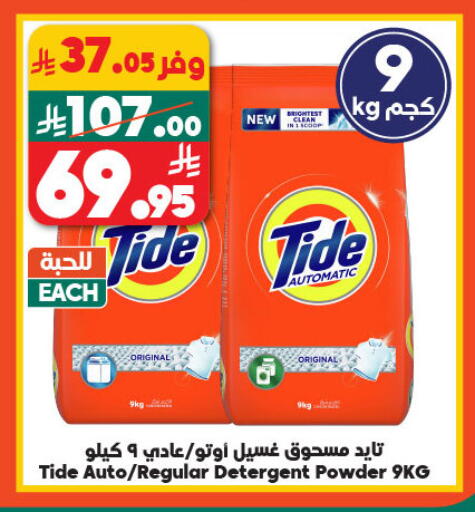 TIDE Detergent available at Dukan in KSA, Saudi Arabia, Saudi - Medina