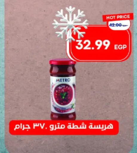 available at مترو ماركت in Egypt - القاهرة