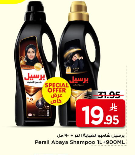 برسيل شامبو العباية available at مارك & سيف in مملكة العربية السعودية, السعودية, سعودية - الرياض