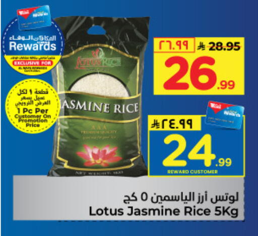 أرز ياسمين available at هايبر الوفاء in مملكة العربية السعودية, السعودية, سعودية - مكة المكرمة