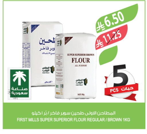 طحين متعدد الاستعمالات available at المزرعة in مملكة العربية السعودية, السعودية, سعودية - الجبيل‎