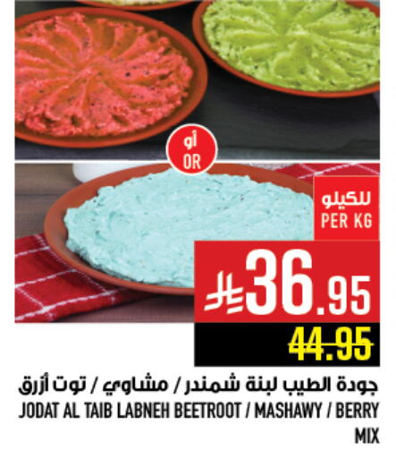 Labneh available at Abraj Hypermarket in KSA, Saudi Arabia, Saudi - Mecca