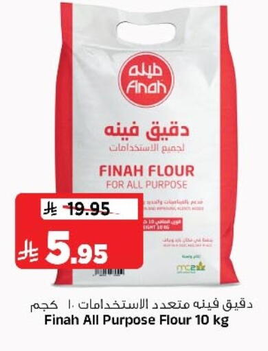 All Purpose Flour available at Al Madina Hypermarket in KSA, Saudi Arabia, Saudi - Riyadh