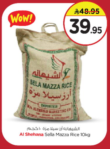 أرز سيلا / مازا available at نستو in مملكة العربية السعودية, السعودية, سعودية - الجبيل‎