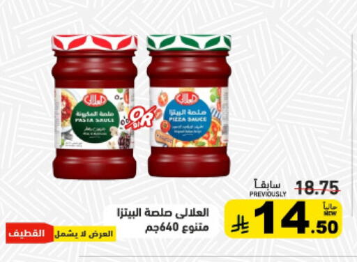 AL ALALI Pizza & Pasta Sauce available at Aswaq Ramez in KSA, Saudi Arabia, Saudi - Qatif