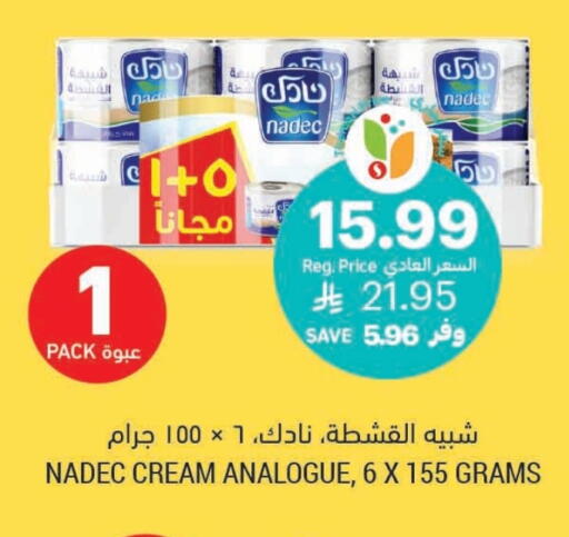 نادك كريمة مماثلة available at أسواق التميمي in مملكة العربية السعودية, السعودية, سعودية - الرس