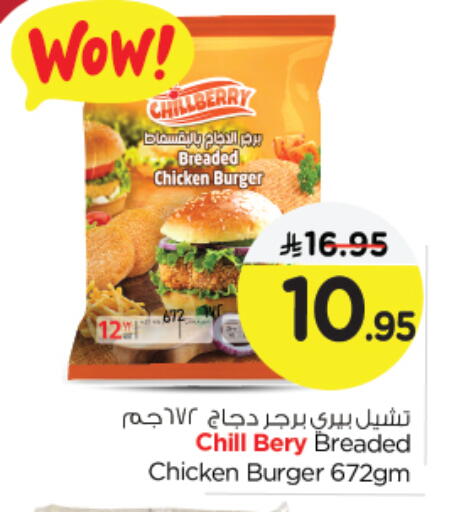 Chicken Burger available at Nesto in KSA, Saudi Arabia, Saudi - Al Khobar