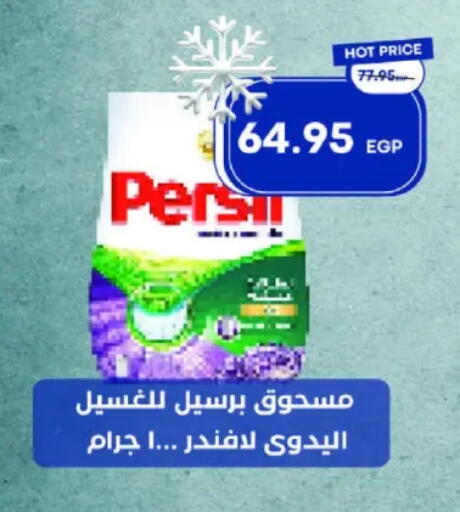 PERSIL available at Metro Market  in Egypt - Cairo