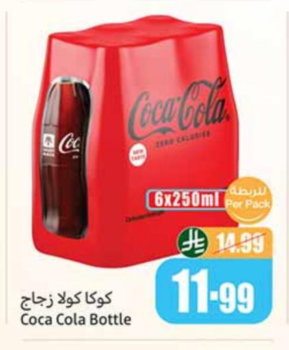 COCA COLA available at Othaim Markets in KSA, Saudi Arabia, Saudi - Jubail