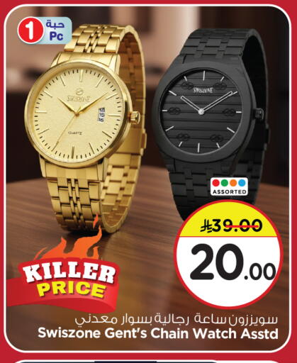 available at نستو in مملكة العربية السعودية, السعودية, سعودية - الجبيل‎