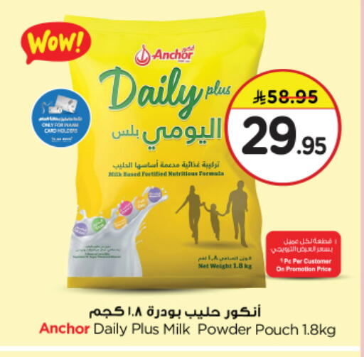 ANCHOR DAILY PLUS Milk Powder available at Nesto in KSA, Saudi Arabia, Saudi - Riyadh