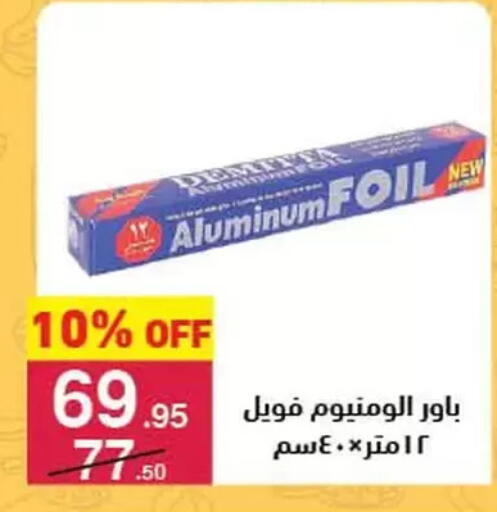 Aluminum Foil available at محمود الفار in Egypt - القاهرة