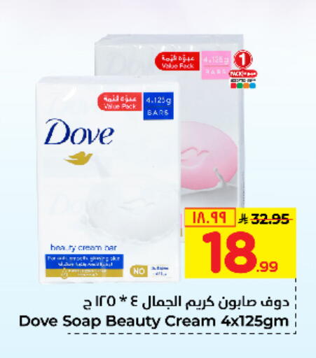 DOVE available at Hyper Al Wafa in KSA, Saudi Arabia, Saudi - Jeddah