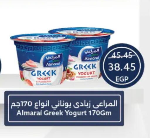 المراعي زبادي يوناني available at  أوسكار جراند ستورز  in Egypt - القاهرة
