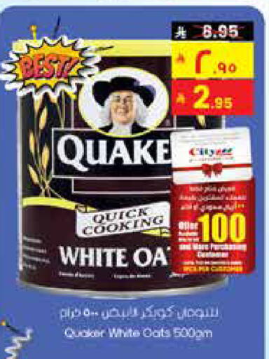 كويكر available at ستي فلاور in مملكة العربية السعودية, السعودية, سعودية - بريدة