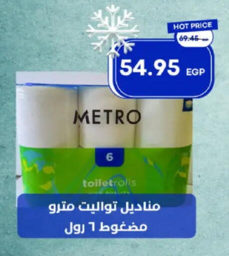 available at مترو ماركت in Egypt - القاهرة