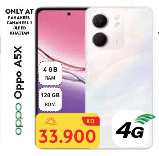 أوبو available at جراند هايبر in الكويت - محافظة الأحمدي