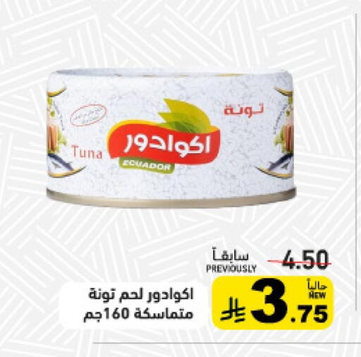 Tuna - Canned available at Aswaq Ramez in KSA, Saudi Arabia, Saudi - Riyadh