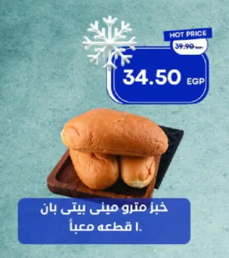 available at مترو ماركت in Egypt - القاهرة