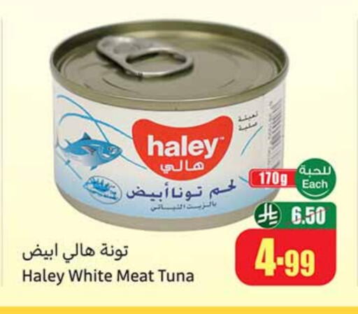هايلي تونة - معلب available at أسواق عبد الله العثيم in مملكة العربية السعودية, السعودية, سعودية - بيشة
