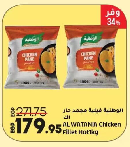 الوطنية بانية الدجاج available at لولو هايبرماركت in Egypt - القاهرة