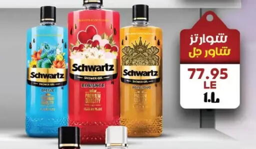Shower Gel available at Royal House in Egypt - Cairo