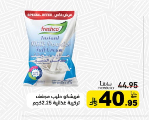 فريشكو حليب مجفف available at أسواق رامز in مملكة العربية السعودية, السعودية, سعودية - تبوك