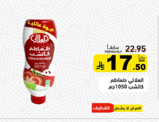 العلالي كاتشب الطماطم available at أسواق رامز in مملكة العربية السعودية, السعودية, سعودية - تبوك