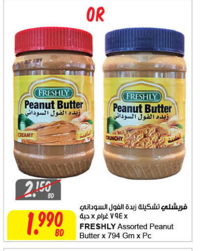 فريشلي زبدة الفول السوداني available at مركز سلطان in البحرين