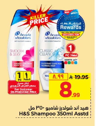 هيد & شولدرز شامبو / بلسم available at هايبر الوفاء in مملكة العربية السعودية, السعودية, سعودية - جدة