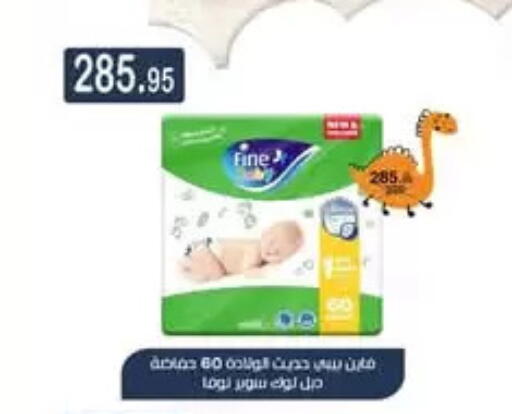 فاين بيبي available at أسواق العثيم in Egypt - القاهرة