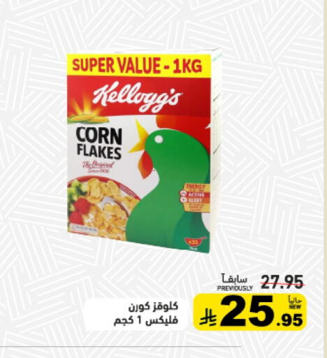 كيلوغز رقائق الذرة available at أسواق رامز in مملكة العربية السعودية, السعودية, سعودية - تبوك