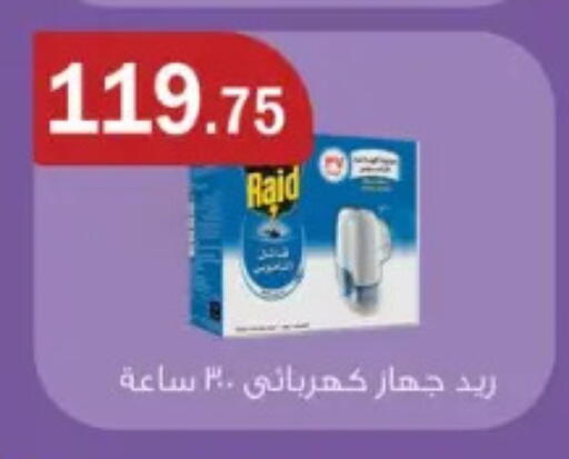 رايد available at ابا ماركت in Egypt - القاهرة