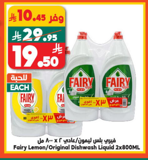 فيري available at الدكان in مملكة العربية السعودية, السعودية, سعودية - المدينة المنورة